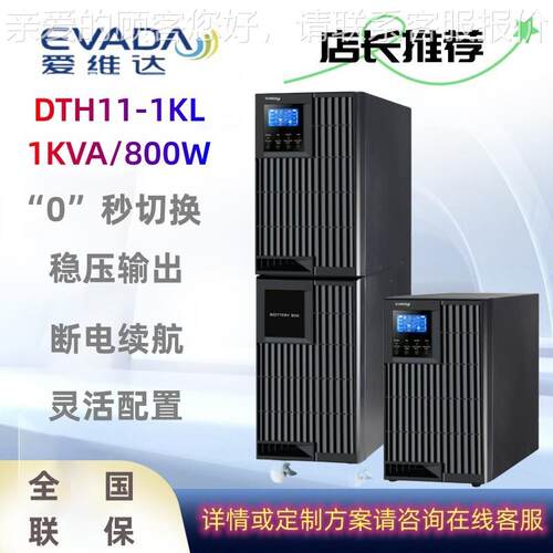 UPS不间断电源DTH11-1K-L 2KL 3KL 6KL 10KL智能频在线式