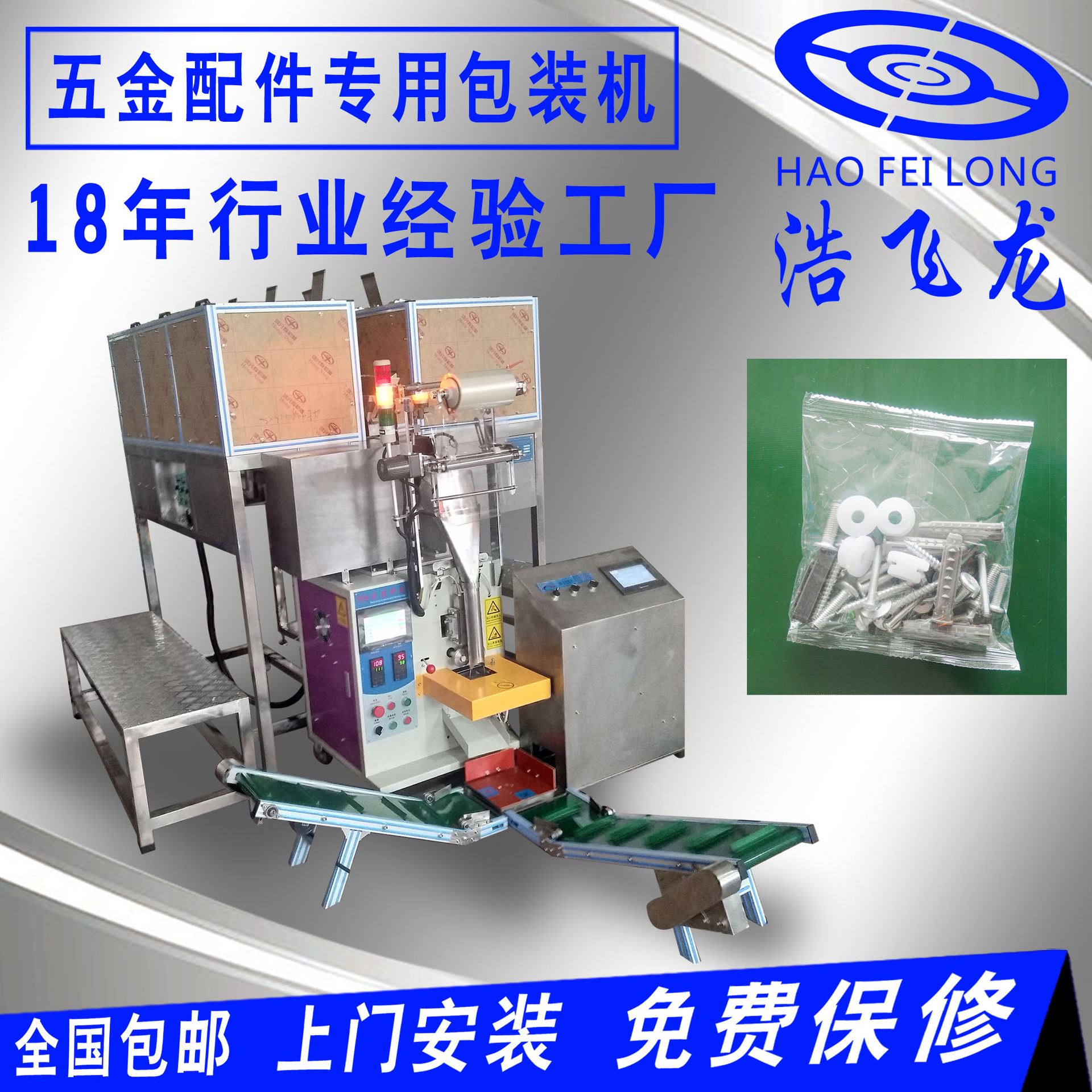 多盘托斗自动包装机 五金螺丝计数包装机 灯饰照明五金配件包装机