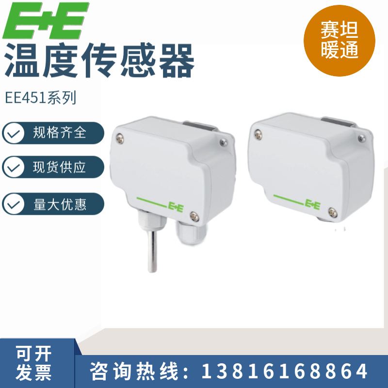 热销E+E益加义EE451-T6XXPO/004M室内外墙面型安装温度传感变送器