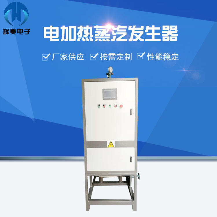 厂家直供 电磁蒸汽发生器 电加热蒸汽锅炉 电蒸汽发生器型号齐全