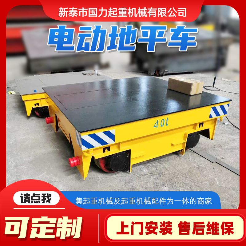 电动地平车 厂家销售5吨蓄电池地平车3吨轨道地平车 电动平板车