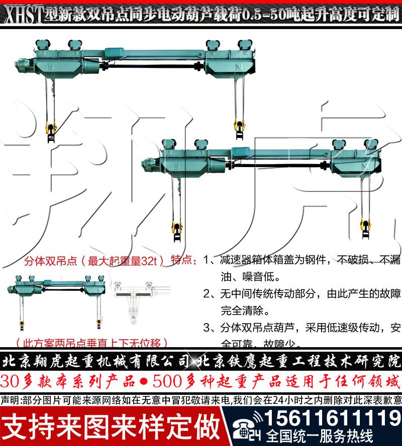 双吊点电动葫芦生产定xianghujixie