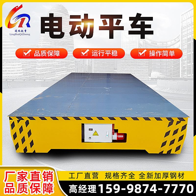 电动地平车 电动平车 无轨蓄电池平车 过跨车 地平车 轨道搬运车