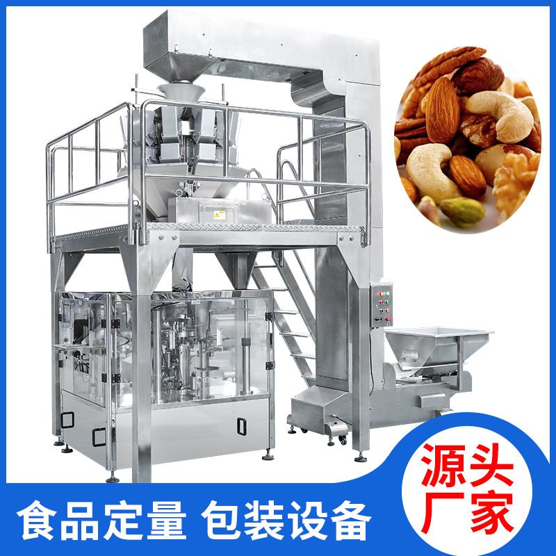 全自动颗粒瓜子坚果称重包装设备 食品定量分装机 预制袋给袋机