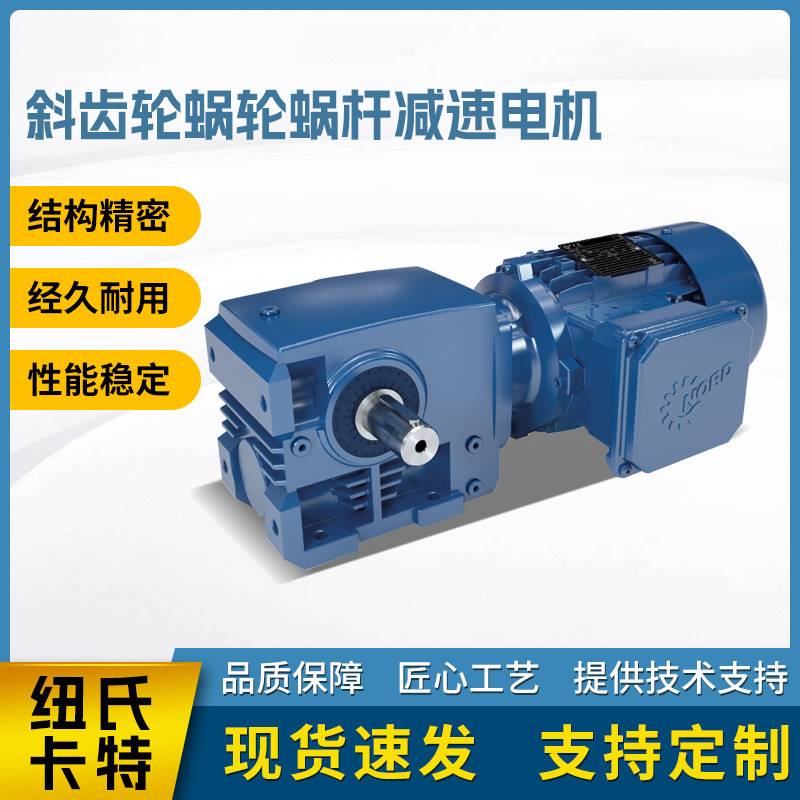 诺德蜗轮蜗杆减速机斜齿轮硬齿面伺服减速机摆线针轮减速机