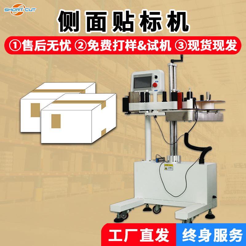 贴标机 纸箱侧面贴不干胶标签机高速平面贴标机适用工厂批量贴标