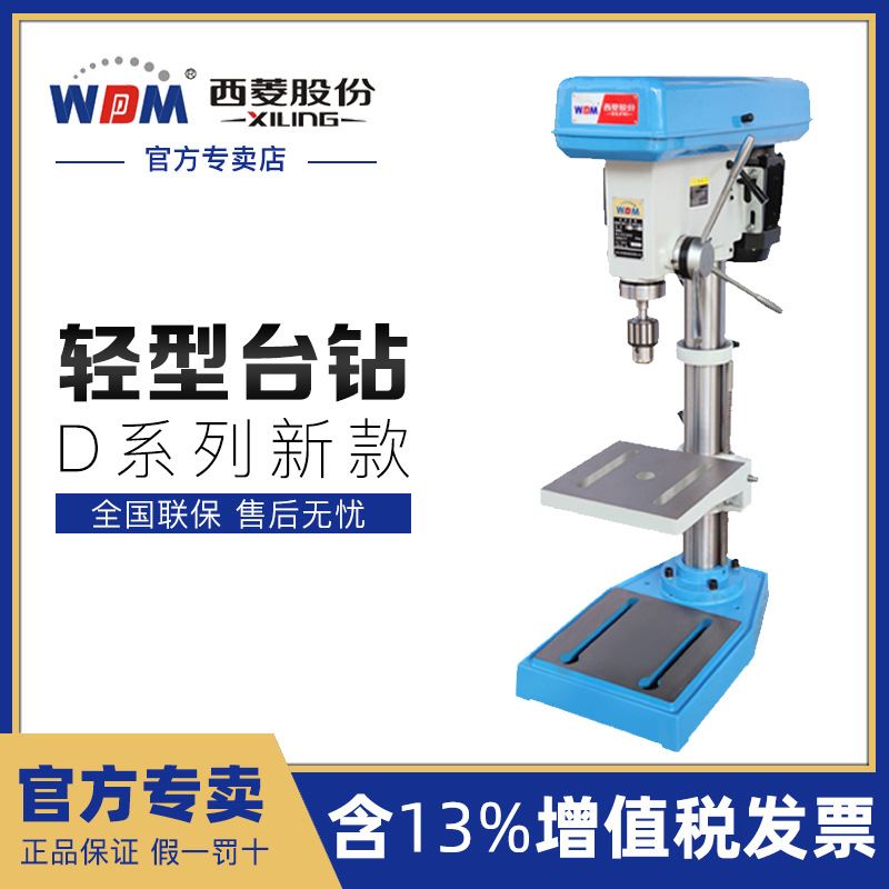 西菱轻型钻床家用台式DIY维修加工台钻钻孔机ZQ4116D 4125D 4132D