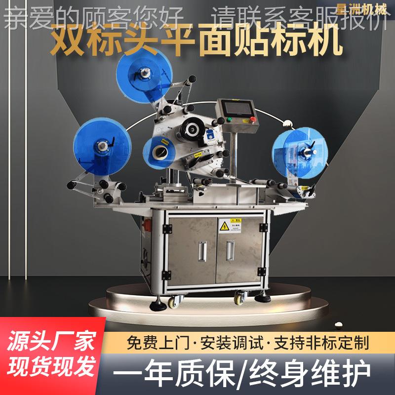 全自动双标子头平水面贴标线机电液晶屏食品包装盒流不干胶RYK贴