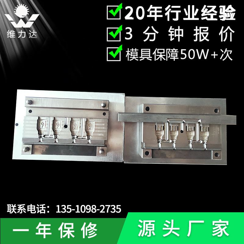 音频视频转接苹果插头模具 苹果USB插头模具 深圳插头模具厂家