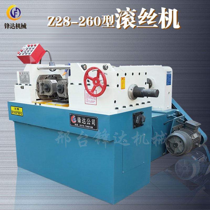 滚丝机厂家供应液压直螺纹滚丝机Z28-260型两轴钢筋滚丝机