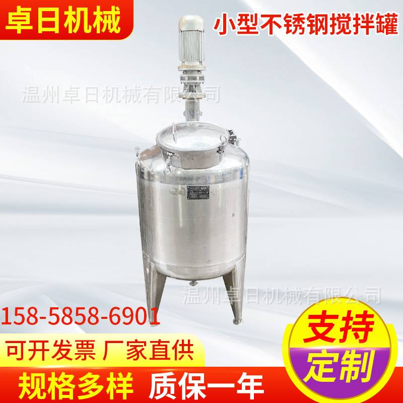 搅拌罐厂家直供小型不锈钢电加热搅拌罐反应釜液体均质搅拌罐设备