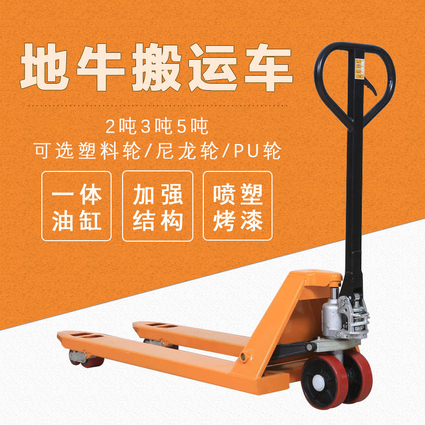 精品手动仓库装卸车 手推托盘叉车地牛 二三五吨万向轮液压搬运车,搬运/仓储/物流设备,其他起重搬运设备,淘宝优惠券,粉丝福利购,淘宝优惠卷