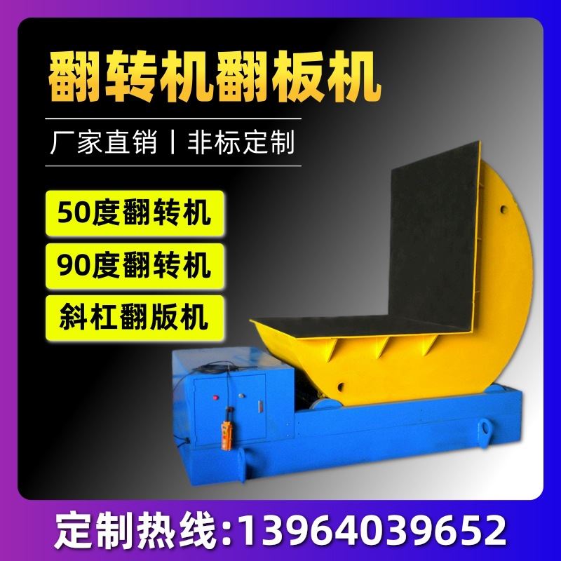 液压物料翻转平台 180度90度倾斜翻板升降机 固定物料倾倒翻转机