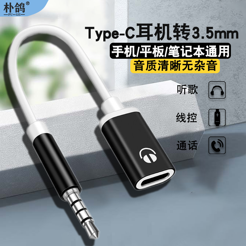 typec母耳机转换头适用于华为三星小米OPPO音频转接头手机听歌转换器3.5mm公圆孔转接线接笔记本电脑ipad平板