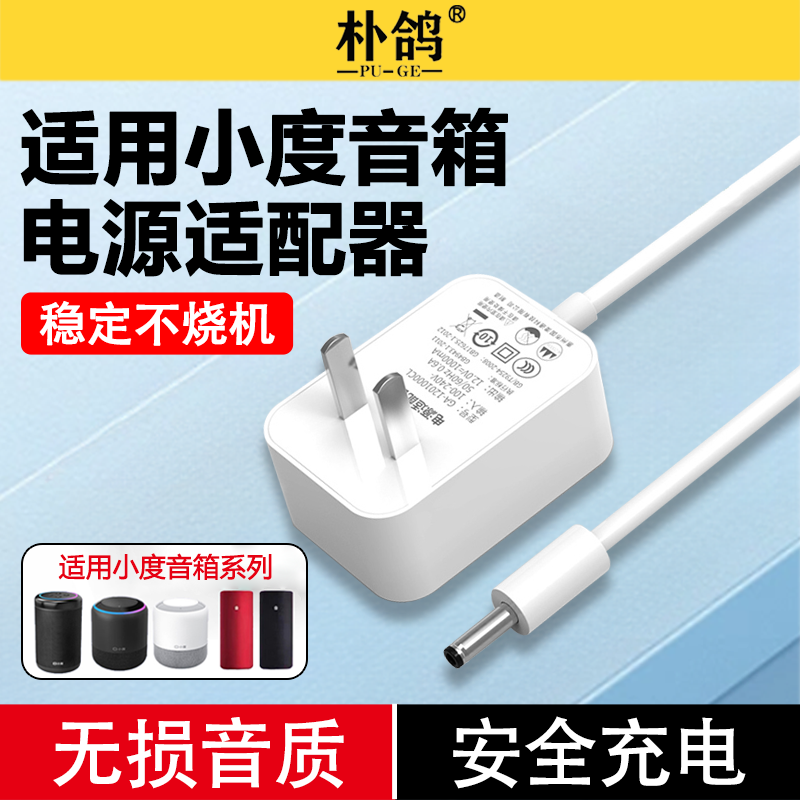 适用小度在家音响充电线充电器1C/X8/ari小度在家1c电源适配器充电线小度在家1S充电器适用于小度智能音箱 3C数码配件 视频线/音频线/AV线 原图主图