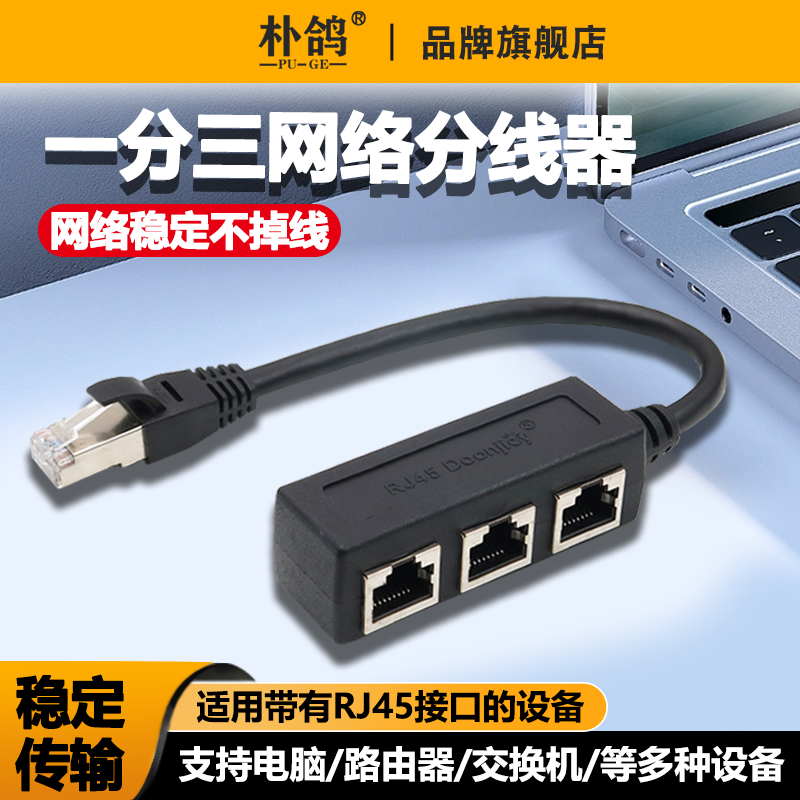 网线分线器RJ45一分四