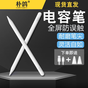 圆头平板笔触屏电容笔触控笔ipad适用于vivo华为OPPO小米苹果安卓通用手机平板绘画手写笔手触摸屏尖头主动式
