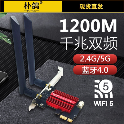 5g双频千兆pcie台式机内置无线