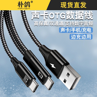 适用于vivo红米oppo小米华为苹果Typec手机OTG声卡数据线转接头音频线录音森然艾肯so8转换器直播线调音台P50