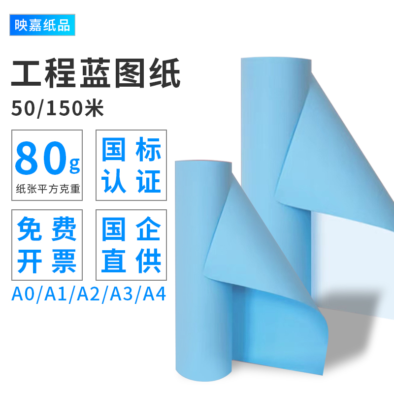 双面蓝图纸二寸芯/三寸芯工程纸