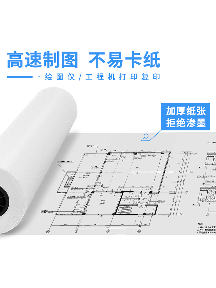 映嘉工程绘图纸a2白图纸a1复印纸a3cad工程制图纸a32寸卷装打印纸