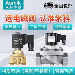 米科不锈钢电磁阀水阀二位二通自来水管电磁控制阀240/24/12V防腐