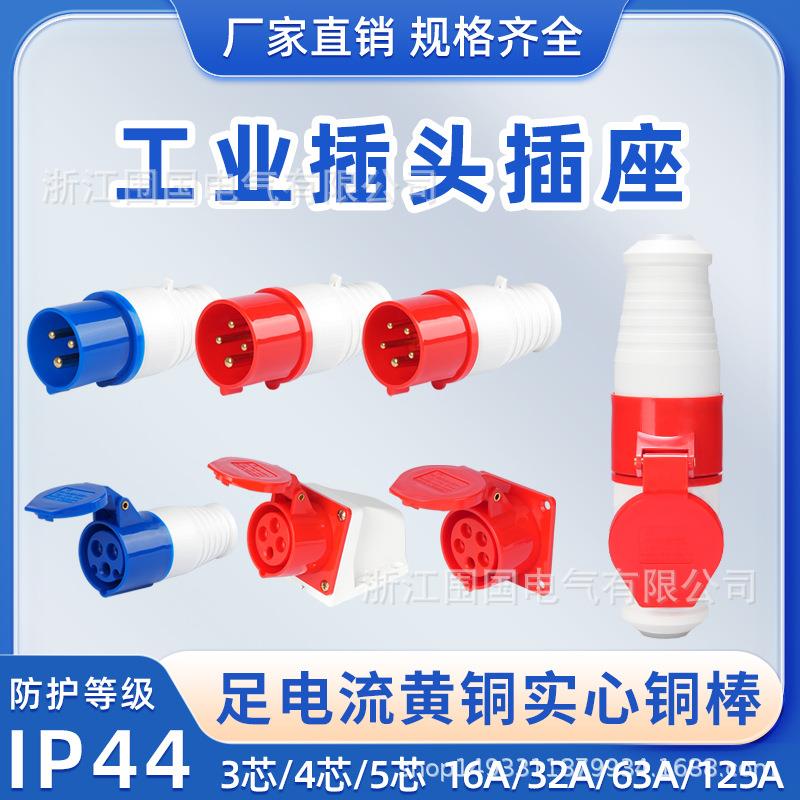 防水工业插头16A2A明暗装航空插座连接器三芯4心5孔公母对接80V