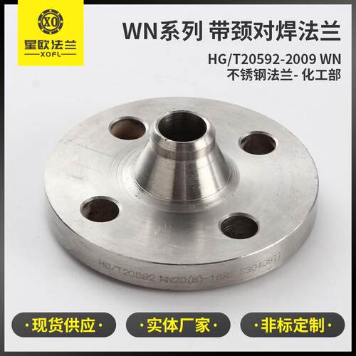 厂家现货供应带颈对焊法兰304/316L不锈钢高压平焊法兰盘PN16