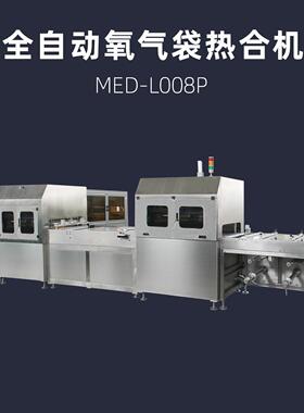 储氧袋全自动制袋生产线 苏醒球吸氧气智能高周波一体机 -L008P