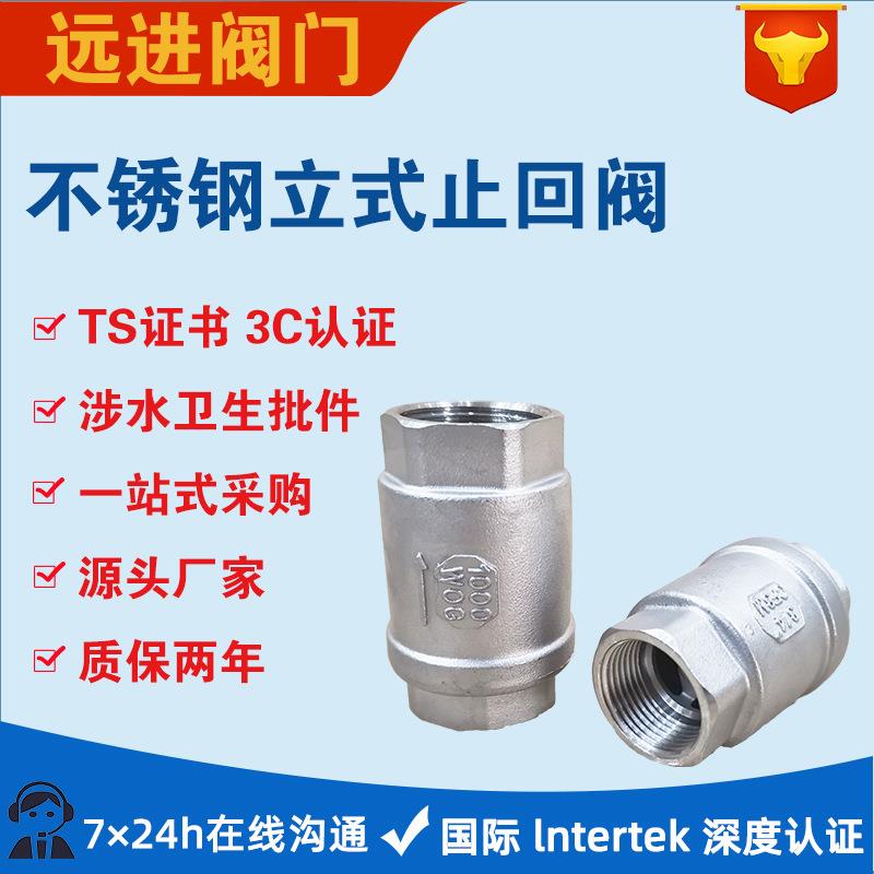 不锈钢立式止回阀H12W-16P 304不锈钢单向阀 钢制内丝螺纹逆止阀