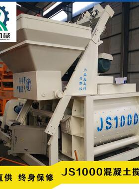 双卧轴式设备JS1000混凝土搅拌机混凝土搅拌站砂浆机械机器