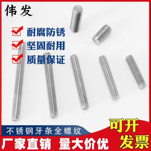 16不锈钢丝杆 通丝 螺杆 牙条M5M6M8M10M12M16