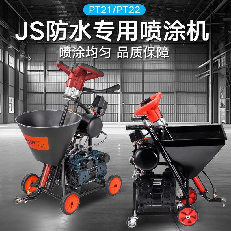 多功能防水防火涂料腻子粉底油聚氨酯JS油漆硅藻泥水泥灌浆喷涂机