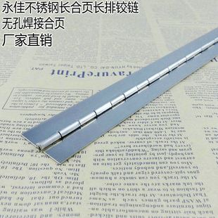 304不锈钢长合页排铰链不锈钢排铰合页 厚1.5mm无孔 长2米 宽50mm