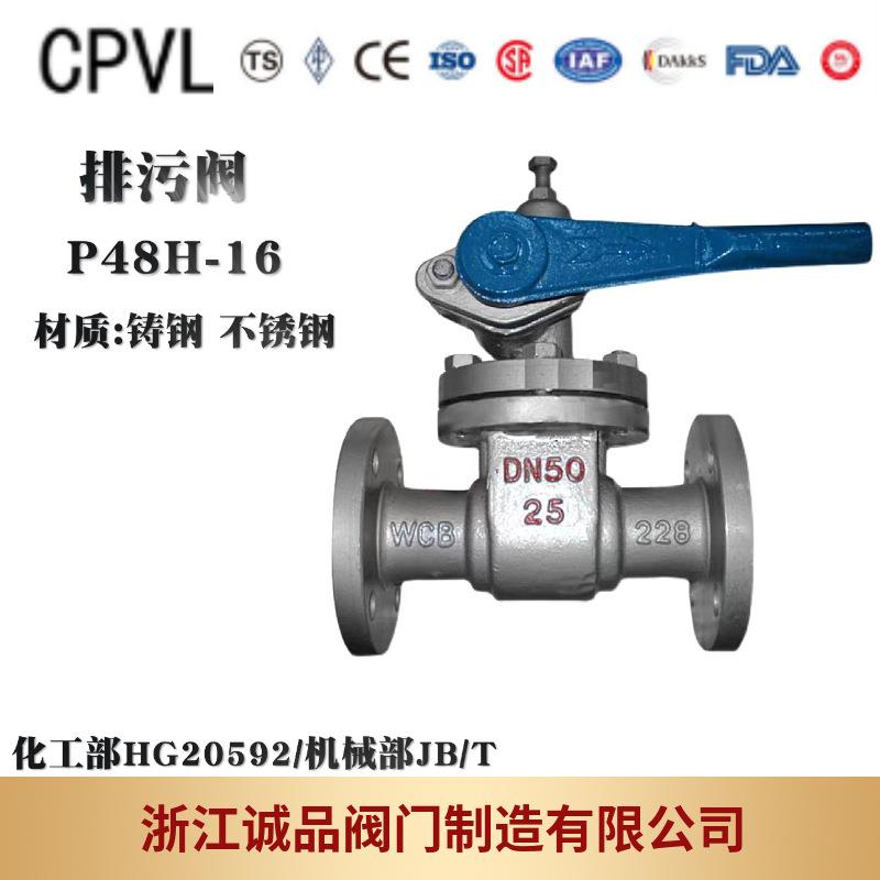 排污阀P48H-16/25/Z44H/Z48H/法兰排污阀/碳钢/不锈钢