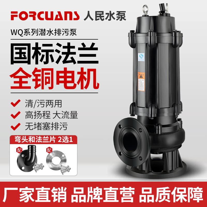 人民污水泵380v三相排污泵抽粪泥浆1.5kw潜污泵3千瓦大口径220v