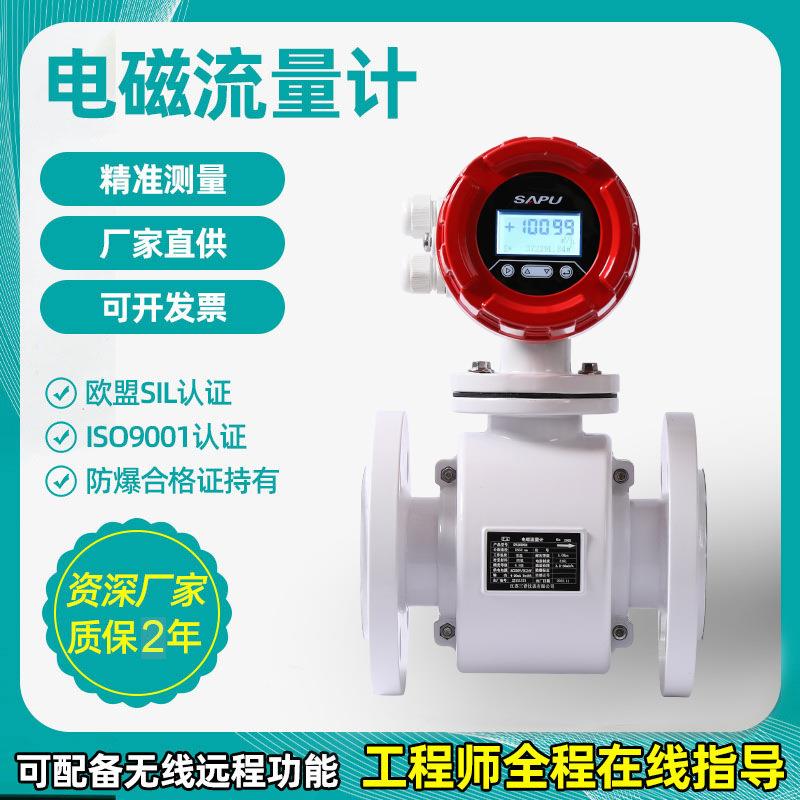 厂家直销智能电磁流量计工业废水泥浆液体污水流量计防腐dn50/100