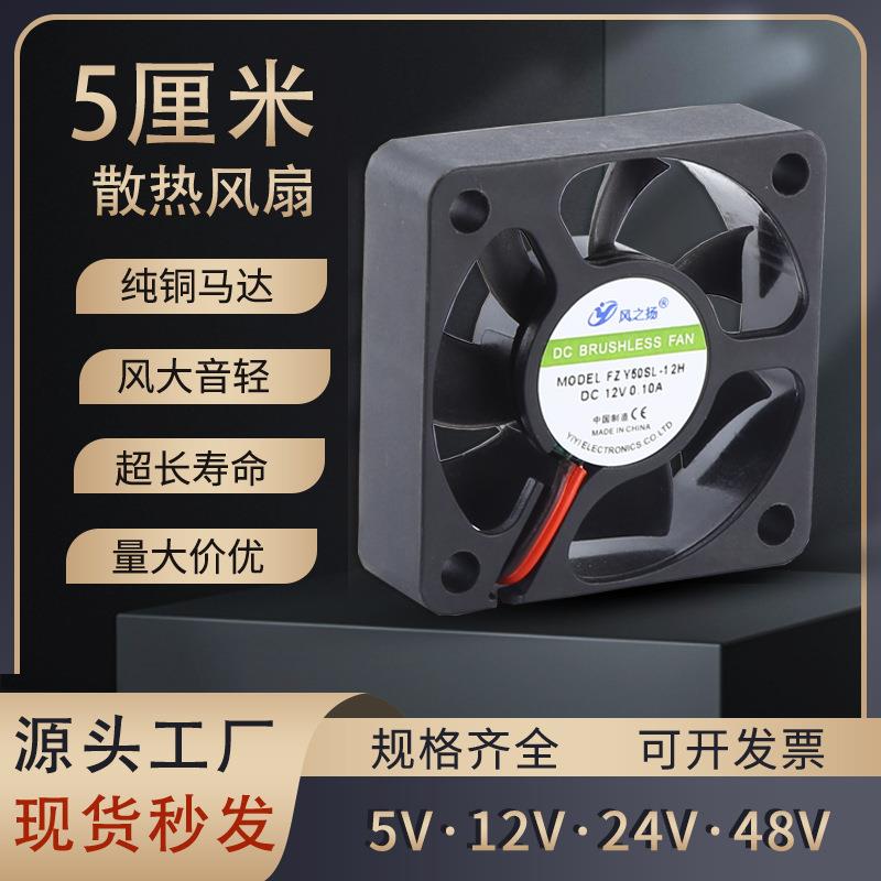 5CM厘米DC5V/12V/24V大风量双滚珠充电器散热风扇5015变频器风机