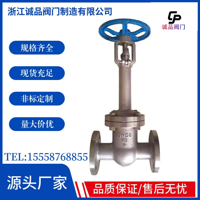 低温闸阀DZ41W/Y-16P/25P/低温法兰闸阀/不锈钢闸阀/液氮液氨闸阀