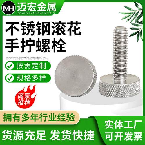 304不锈钢手拧螺丝GB835平头滚花螺丝钉大头圆形M3M4M5M6M8M10
