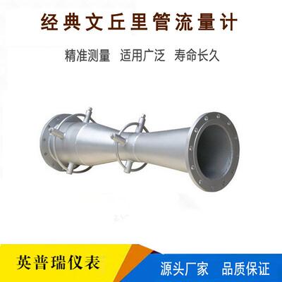 经典文丘里管流量计厂家 液体气体插入式双文丘里差压式节流装置