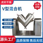 不锈钢V型混合机着色粉混料机食品添加混合机干粉搅拌混合机