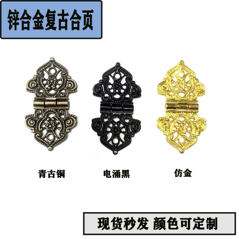 仿古印花合页锌合金仿古小铰链木盒礼品盒家具五金配件礼盒铰链