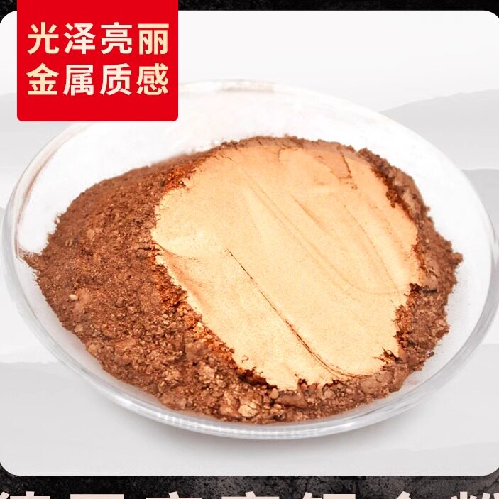 伯丁克品质铜金粉青光红光粉青红光粉紫铜粉古铜粉黄铜粉油漆颜料