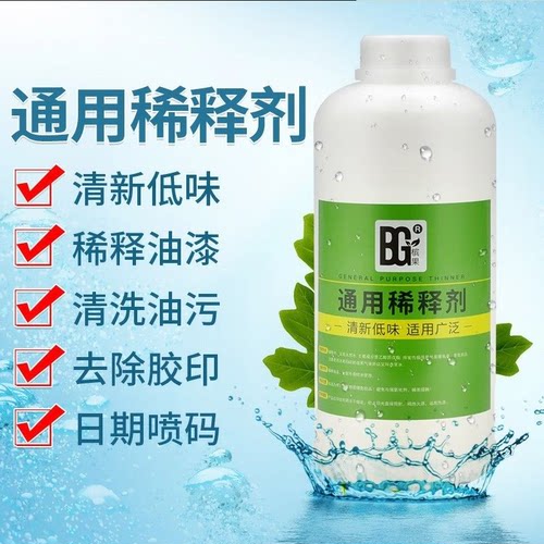 喷码机清洗剂稀释剂油墨清洗剂