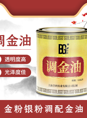 槟果牌高透明度高亮型调金油混合金粉银粉铜粉珠光粉油墨清漆油漆