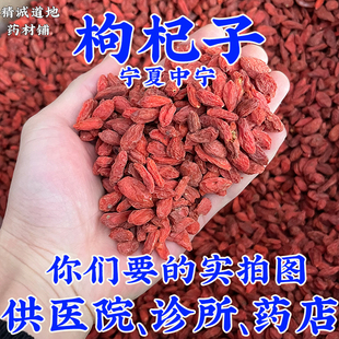 禹州中药材批 发1000g宁夏枸杞中药材中宁枸杞子无硫不染色红枸杞