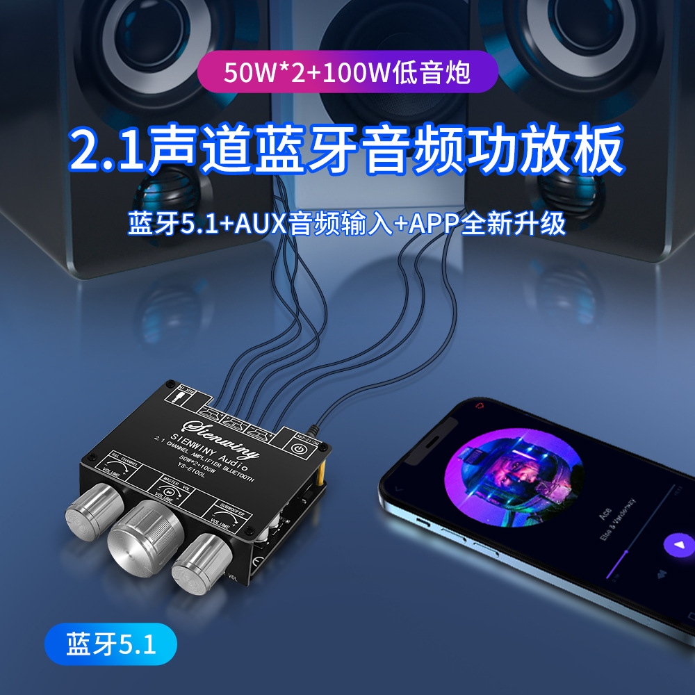YS-E100L 蓝牙功放板（带APP）