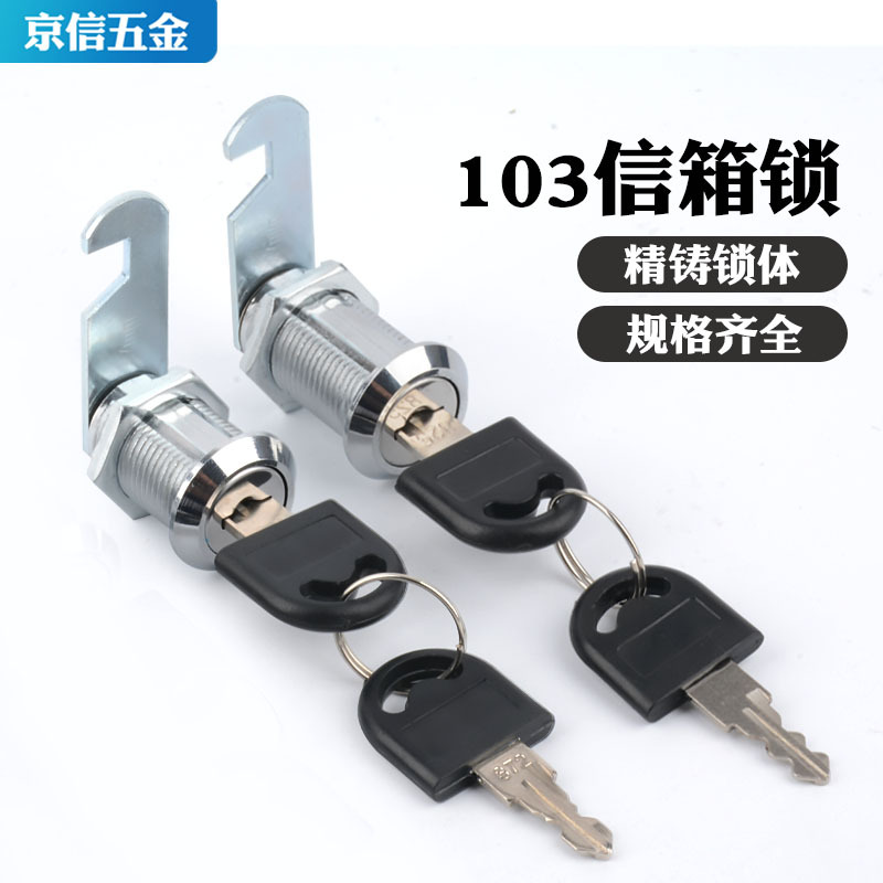 103转舌锁锌合金信箱锁储物柜文件柜办公抽屉锁柜门锁具 五金