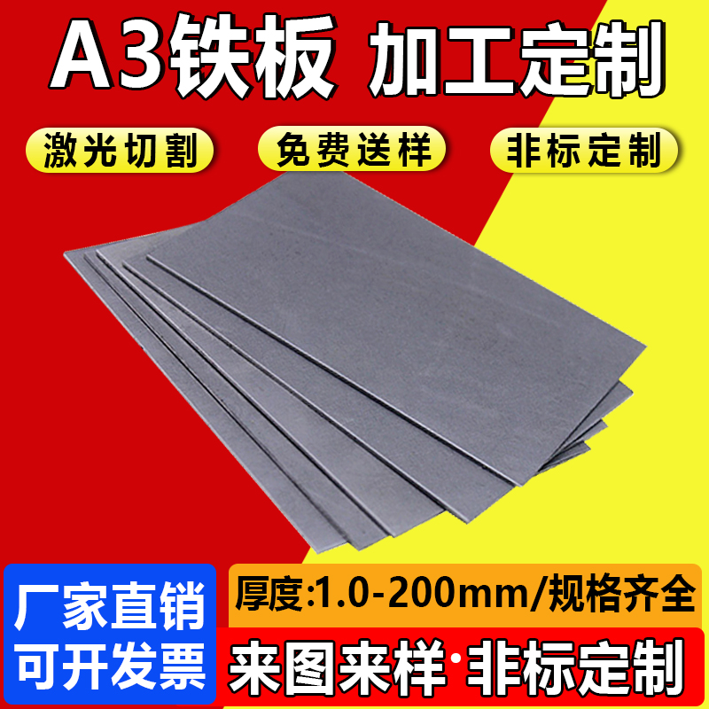A3方铁板材加工定制q235碳钢板定制45号钢板片镀锌铁板135810mm厚